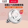 公牛（BULL）浴霸燈泡 275W取暖燈燈暖防爆裂 大功率老式耐高溫浴室衛生間家用 【4只裝】E27螺口165MM高度 官方紅外線(xiàn)燈抗氧化鎢絲表面鍍膜 曬單實(shí)拍圖