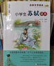 【新版 套裝-單本可選】小學(xué)生名家文學(xué)讀本 浙江少年兒童出版社 魯迅豐子愷汪曾祺巴金葉圣陶蕭紅朱自清沈從文蘇軾讀本 課外閱讀書(shū)籍 全套10冊 曬單實(shí)拍圖