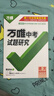 【北京專(zhuān)版】2026萬(wàn)唯試題研究總復習北京語(yǔ)文地區專(zhuān)版 萬(wàn)唯中考 曬單實(shí)拍圖