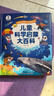 寶寶巴士3-6歲科普兒童科學(xué)啟蒙大百科趣味繪本故事科學(xué)啟蒙讀物百科全書(shū)可點(diǎn)讀幼兒園推薦滿(mǎn)足好奇心的課外閱讀書(shū)籍 兒童科學(xué)啟蒙大百科（不含筆） 曬單實(shí)拍圖