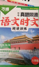 【25年12月上新】2026萬(wàn)唯中考語(yǔ)文時(shí)文七八九年級現代文古詩(shī)閱讀理解技能專(zhuān)項萬(wàn)唯中考閱讀理解初一初二初三語(yǔ)文閱讀理解精讀強化訓練 8年級 12月新版【真題同源】語(yǔ)文時(shí)文 曬單實(shí)拍圖