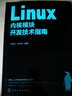 LINUX內核模塊開(kāi)發(fā)技術(shù)指南 曬單實(shí)拍圖