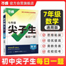 2026萬(wàn)唯中考初中尖子生每日一題七年級數學(xué)培優(yōu)沖刺重難題專(zhuān)練 曬單實(shí)拍圖