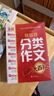 當當小學(xué)生分類(lèi)作文大百科 滿(mǎn)分作文工具書(shū)二三四五六年級同步優(yōu)秀作文大全寫(xiě)作方法思維導圖好詞好句好段積累寫(xiě)作技巧 【經(jīng)典套2冊】分類(lèi)作文+好詞好句好段 曬單實(shí)拍圖