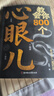 教會(huì )你800個(gè)心眼兒+分寸的本質(zhì) 人際錦囊教你識人避陷洞悉人性教會(huì )你800個(gè)心眼子必學(xué)的心眼兒正版書(shū)籍 【2冊】教會(huì )你800個(gè)心眼兒|+人脈思維 曬單實(shí)拍圖