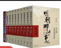 【全10冊】明朝那些事兒全集1-9部+中華上下五千年明清 2021年增補版 明清朝歷史小說(shuō)通俗說(shuō)史 曬單實(shí)拍圖