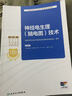 現貨速發(fā)】人衛版新版2026年神經(jīng)電生理腦電圖技術(shù)指導教材書(shū)2025初級師中級主治醫師資格考試書(shū)籍歷年真題庫人民衛生出版社資料技師臨床培訓 【神經(jīng)電生理（腦電圖）技術(shù)】人衛版 指導教材 曬單實(shí)拍圖