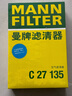 曼牌濾清器（MANNFILTER）空氣濾清器空氣濾芯C27019/C27135馬自達CX-4/CX-5/CX-8/阿特茲6 曬單實(shí)拍圖