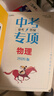 【新華書(shū)店正版 極速發(fā)貨】2026一飛沖天中考模擬試題匯編真題卷全套 一飛沖天2026天津中考 中考分類(lèi)集訓卷 中考專(zhuān)項總復習 天津歷年真題試卷初三九年級 【2026】一飛沖天中考專(zhuān)項 物理 曬單實(shí)拍圖