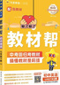 2026春教材幫初中同步講解七年級下冊七下7年級英語(yǔ)RJ人教 天星教育 曬單實(shí)拍圖