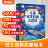 寶寶巴士3-6歲科普兒童科學(xué)啟蒙大百科趣味繪本故事科學(xué)啟蒙讀物百科全書(shū)可點(diǎn)讀幼兒園推薦滿(mǎn)足好奇心的課外閱讀書(shū)籍 兒童科學(xué)啟蒙大百科（不含筆） 曬單實(shí)拍圖