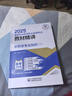 送網(wǎng)課+題庫！備考2026國家執業(yè)藥師2025年考西藥中藥師官方考試教材藥事管理與法規中藥學(xué)專(zhuān)業(yè)知識一二西醫中醫綜合練習題潤德押題密卷中國醫藥科技出版社 中藥四科 書(shū)課-4本套 曬單實(shí)拍圖