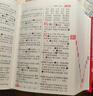 現代漢語(yǔ)詞典 正版新編中小學(xué)生工具書(shū)初中高中新華字典古代漢語(yǔ)多功能拼音字詞例句詞匯近反義詞百科辭書(shū) 曬單實(shí)拍圖