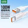 綠聯(lián)Type-C數據線(xiàn)6A適用華為超級快充100W/66W充電線(xiàn)Pura80/70/Mate70/60Pro+/X6榮耀小米安卓手機3米 曬單實(shí)拍圖