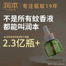 潤本蚊香液電蚊香液驅蚊液45ml*3瓶驅蚊防蚊補充裝（無(wú)蚊香加熱器） 曬單實(shí)拍圖