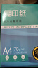 A4打印紙70g500張草稿紙可開(kāi)專(zhuān)票雙面加厚80g多功能企業(yè)團購整箱辦公復印紙大牌平替筆記京喜自營(yíng) 5包共2500張【超值采購】 【70g經(jīng)濟款】 曬單實(shí)拍圖
