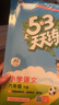 預售2026春季53天天練小學(xué)語(yǔ)文六年級下冊RJ人教版五三天天練53天天練5.3天天練5·3天天練學(xué)霸培優(yōu)學(xué)霸提優(yōu) 曬單實(shí)拍圖