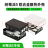 創(chuàng  )樂(lè )博樹(shù)莓派5代 Pi5 鋁合金散熱外殼 帶PWM調速風(fēng)扇鋁合金外殼 Pi 5鋁合金外殼(B款散熱器)-銀色 曬單實(shí)拍圖
