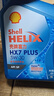 殼牌（Shell）三代藍殼HX7 PLUS 全合成機油 5w-30(5w30)API SP級 4L汽車(chē)保養 曬單實(shí)拍圖