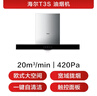 海爾（Haier）抽吸排油煙機 頂吸歐式一級能效 免費上門(mén)安裝 家用吸油煙機T3S 20風(fēng)量大吸力自清潔以舊換新 曬單實(shí)拍圖