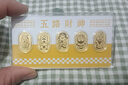 領(lǐng)豐金足金9999五路財神套裝5g黃金收藏投資生日送人春節禮物節日唐裝 足金9999 五路財神套裝5g) 曬單實(shí)拍圖