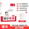 一本幼小銜接語(yǔ)文 2026版幼兒園升一年級語(yǔ)文拼音字母識字方法基礎知識練習冊學(xué)前啟蒙梯度訓練每日一練 曬單實(shí)拍圖