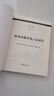 職業(yè)技能評價(jià)方法研究/當代職業(yè)教育理論與實(shí)踐探索叢書(shū) 曬單實(shí)拍圖
