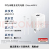 華為超級快充充電器原裝線(xiàn)充套裝(充電器+1米5A TypeC數據線(xiàn))40W快充/單口插頭 適用華為/蘋(píng)果手機 曬單實(shí)拍圖