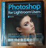 Photoshop+Lightroom攝影師必備后期處理技法（第2版）（攝影客出品） 曬單實(shí)拍圖