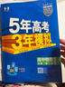 曲一線(xiàn) 高一上高中物理必修第一冊人教版（不適合江蘇北京）新教材2026高中同步5年高考3年模擬五三 曬單實(shí)拍圖
