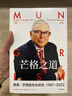 芒格之道 查理芒格股東會(huì )講話(huà)1987-2022 飛機盒發(fā)貨 窮查理寶典后 查理 芒格全新投資與智慧之書(shū) 芒格股東會(huì )實(shí)錄 巴菲特 曬單實(shí)拍圖