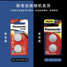 松下（Panasonic）奔馳E級S級E200 E260L E300L A級B級C級E級S級 GLC A E V 威霆車(chē)鑰匙電池汽車(chē)鑰匙電池 看車(chē)鑰匙圖片選擇CR2032【2粒套裝】 曬單實(shí)拍圖
