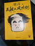 莫言作品套裝：不被大風(fēng)吹倒+生死疲勞（諾獎得主莫言新書(shū)?人生感悟?不看不知道，莫言真幽默！莫言作品集 收錄《我的室友余華》） 文學(xué) 曬單實(shí)拍圖