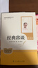 經(jīng)典常談（升級版）人教版名著(zhù)閱讀課程化叢書(shū) 八年級下冊 與新版初中語(yǔ)文教材配套使用 曬單實(shí)拍圖