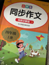 小學(xué)語(yǔ)文同步作文四年級上下冊（全2冊） 教材課本同步使用 作文專(zhuān)項訓練理清寫(xiě)作思路 單元作文題詳解好詞好句好段素材積累 閱讀理解強化訓練課外閱讀必讀小學(xué)生作文書(shū)大全 曬單實(shí)拍圖