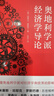 奧地利學(xué)派經(jīng)濟學(xué)導論 曬單實(shí)拍圖