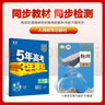 曲一線(xiàn) 高一上高中生物 必修1分子與細胞 人教版 新教材 2026高中同步5年高考3年模擬五三 曬單實(shí)拍圖