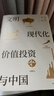 中信出版 【官方旗艦店】文明 現代化 價(jià)值投資與中國 李錄 著(zhù) 查理芒格作序推薦 我對投資的思考 中信出版社圖書(shū) 投資書(shū)籍 文明 現代化 價(jià)值投資與中國 曬單實(shí)拍圖
