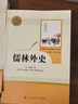 簡(jiǎn)愛(ài)+儒林外史 九年級下冊必讀名著(zhù)（人教版）人民教育出版社人教版名著(zhù)閱讀課程化叢書(shū)初中初三語(yǔ)文教科書(shū)配套書(shū)目 曬單實(shí)拍圖