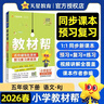 2026春教材幫小學(xué)【新課改小學(xué)預習學(xué)習】五年級下冊五下5年級數學(xué)RJ人教教材同步講解 天星教育 曬單實(shí)拍圖