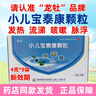 [龍牡]小兒寶泰康顆粒 4g*9袋 1盒裝 新貨 龍牡 4g*9袋/盒 健民 小兒風(fēng)熱外感 癥見(jiàn)發(fā)熱、流涕、咳嗽、脈浮 曬單實(shí)拍圖