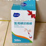 海氏海諾醫用碘伏消毒液棉棒50支碘伏棉棒新生嬰兒消毒碘酒不含酒精獨立裝 曬單實(shí)拍圖