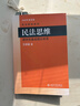 【當當正版】民法思維 請求權基礎理論體系 2022年重排版 民法學(xué)泰斗王澤鑒 司法考試參考書(shū) 民法研究系列 曬單實(shí)拍圖