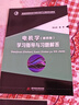 電路原理（下冊）（第3版）（高等學(xué)校電子信息類(lèi)專(zhuān)業(yè)系列教材） 曬單實(shí)拍圖