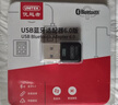 優(yōu)越者藍牙適配器6.0臺式電腦藍牙接收器免驅電腦外置USB藍牙模塊發(fā)射器適配無(wú)線(xiàn)藍牙鍵盤(pán)鼠標耳機音箱 曬單實(shí)拍圖