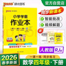 26春 小學(xué)學(xué)霸作業(yè)本 數學(xué)四年級下 人教版 pass綠卡圖書(shū) 同步訓練 練習題附試卷 同步教材天天練 曬單實(shí)拍圖