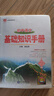 【真便宜】2026新版初中基礎知識手冊語(yǔ)文數學(xué)英語(yǔ)物理化學(xué)政治歷史地理生物全套初一二三薛金星七八九年級初中生中學(xué)基礎知識點(diǎn)大全總復習 【語(yǔ)文】基礎知識手冊 初中通用 曬單實(shí)拍圖