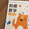 小紅花階梯數學(xué)啟蒙2-6歲邏輯思維訓練書(shū)籍寶寶早教幼兒童書(shū)教材幼兒園小班中班大班教具練習冊數字數學(xué)啟蒙邦臣小紅花 全8冊 階梯數學(xué)2-3歲（全2冊）新版 曬單實(shí)拍圖