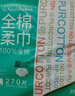 全棉時(shí)代【孫穎莎同款】洗臉巾 270抽*2提懸壁掛式100%棉柔巾一次性毛巾 曬單實(shí)拍圖