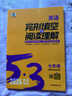 當當2026版53英語(yǔ)專(zhuān)項初中英語(yǔ)完形填空與閱讀理解七年級八中考組合訓練完型閱讀789年級聽(tīng)力突破詞匯語(yǔ)法初一初二輔導書(shū)五三 【26版·九年級】英語(yǔ)完形填空與閱讀理解 曬單實(shí)拍圖